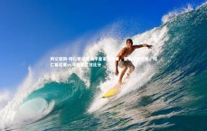 利记官网-拜仁慕尼黑战平皇家马德里，晋级前景不明，拜仁慕尼黑vs马德里竞技比分