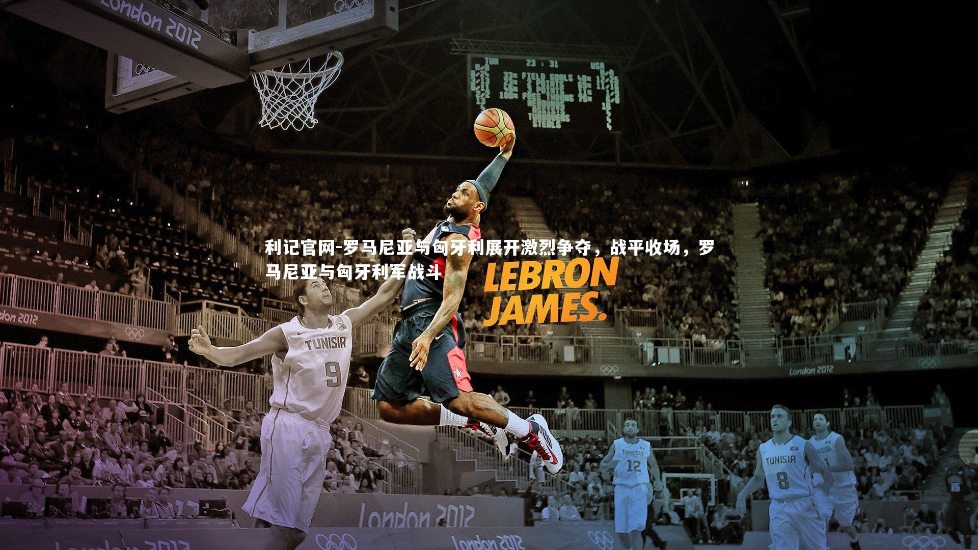 罗马尼亚与匈牙利展开激烈争夺，战平收场，罗马尼亚与匈牙利军战斗