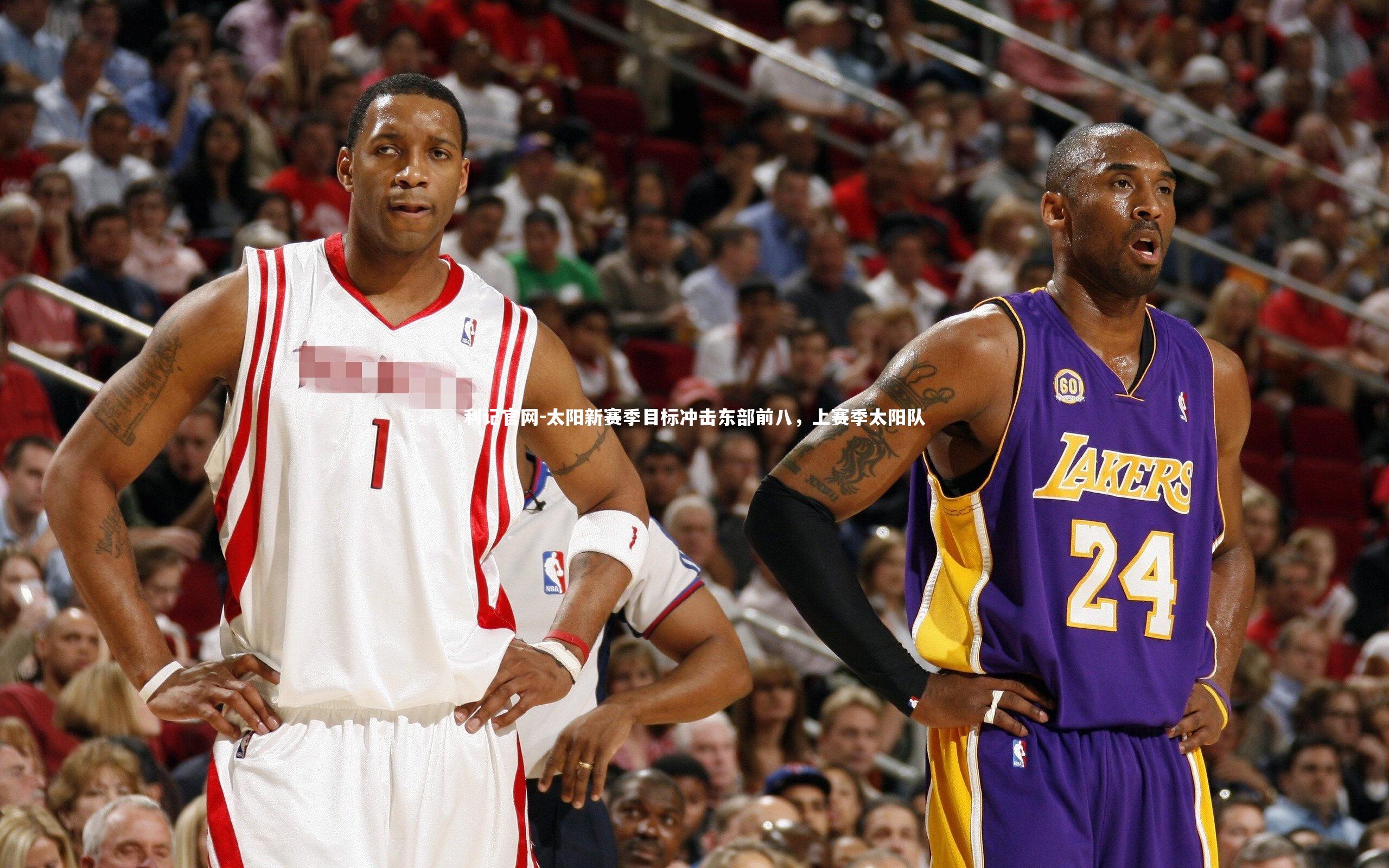 太阳新赛季目标冲击东部前八，上赛季太阳队